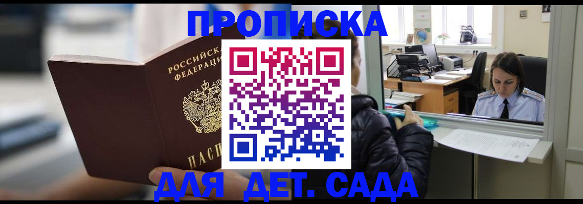 временная прописка в Купино