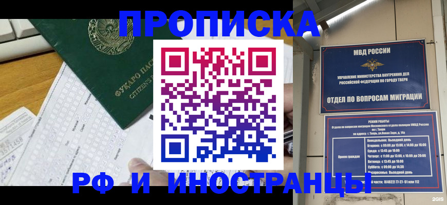временная регистрация недорого в Купино