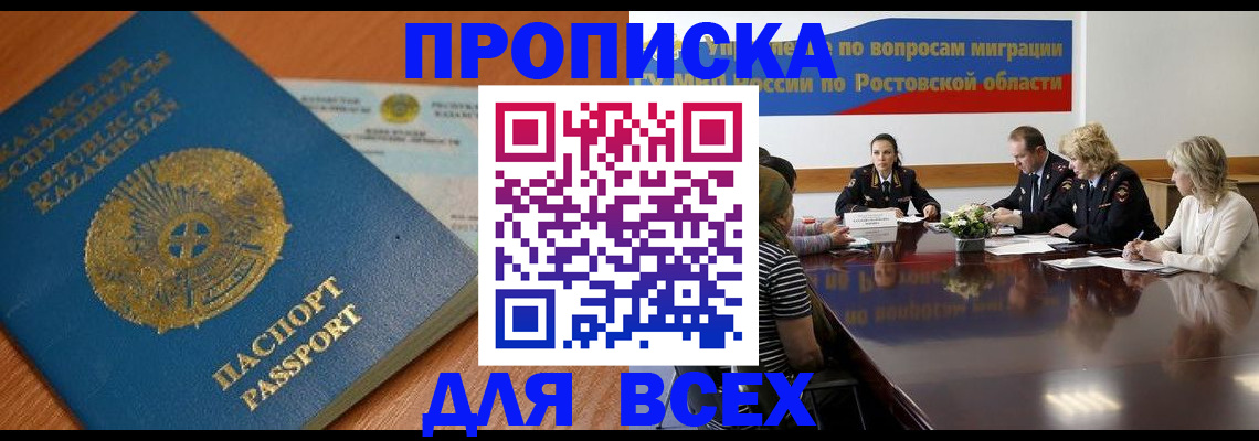 временная регистрация в квартире в Купино